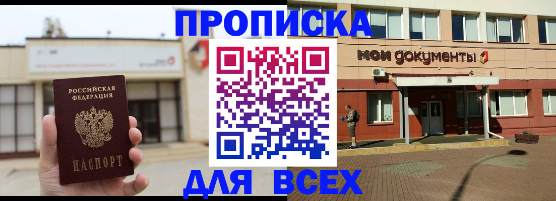 прописка в Новопавловске