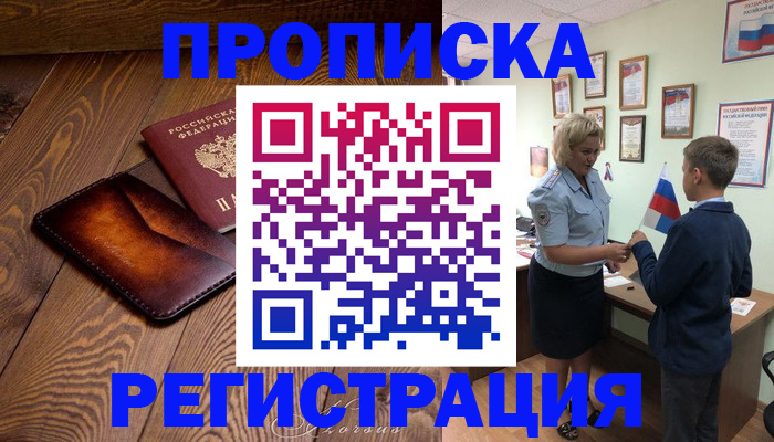 прописка ребенка в Новопавловске