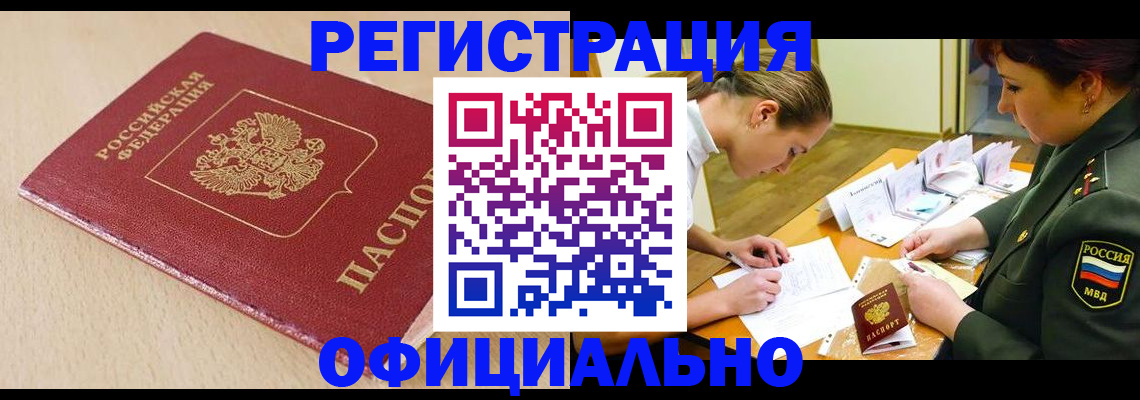 временная регистрация законно в Новопавловске